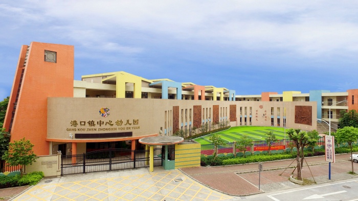 中山市港口镇中心幼儿园
