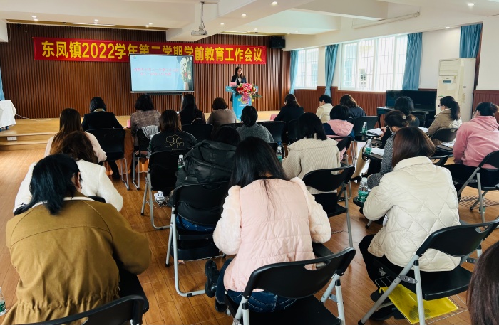同心绘蓝图 蓄力起新航——东凤镇召开2022学年第二学期学前教育工作会议