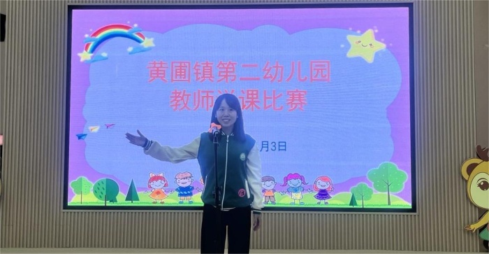 展风采，促发展，共进步——黄圃镇第二幼儿园教师专业技能比赛系列活动
