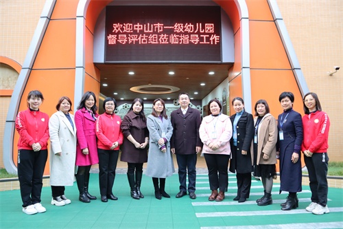 【石岐街道】迎评估，促发展——石岐区中心幼儿园迎接市一级幼儿园评估验收
