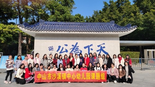 【沙溪镇】沙溪镇中心幼儿园课题组开展《参观研学拓思路，挖掘资源促提升》研学活动