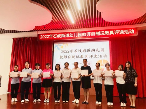 【石岐街道】石岐街道开展2022年幼儿园教师自制玩教具评比活动(4)