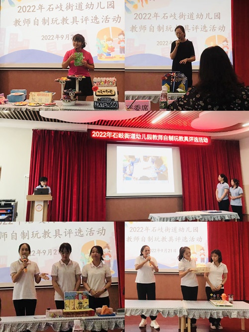 【石岐街道】石岐街道开展2022年幼儿园教师自制玩教具评比活动(2)