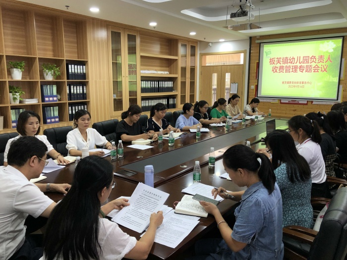 【板芙镇】板芙镇召开2022年秋季学期幼儿园工作会议暨收费管理专题会议(2)